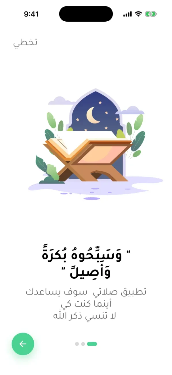 My Prayer — Muslim Companion — Screen 6