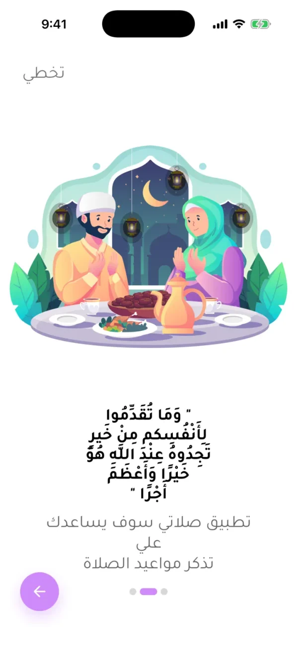 My Prayer — Muslim Companion — Screen 7