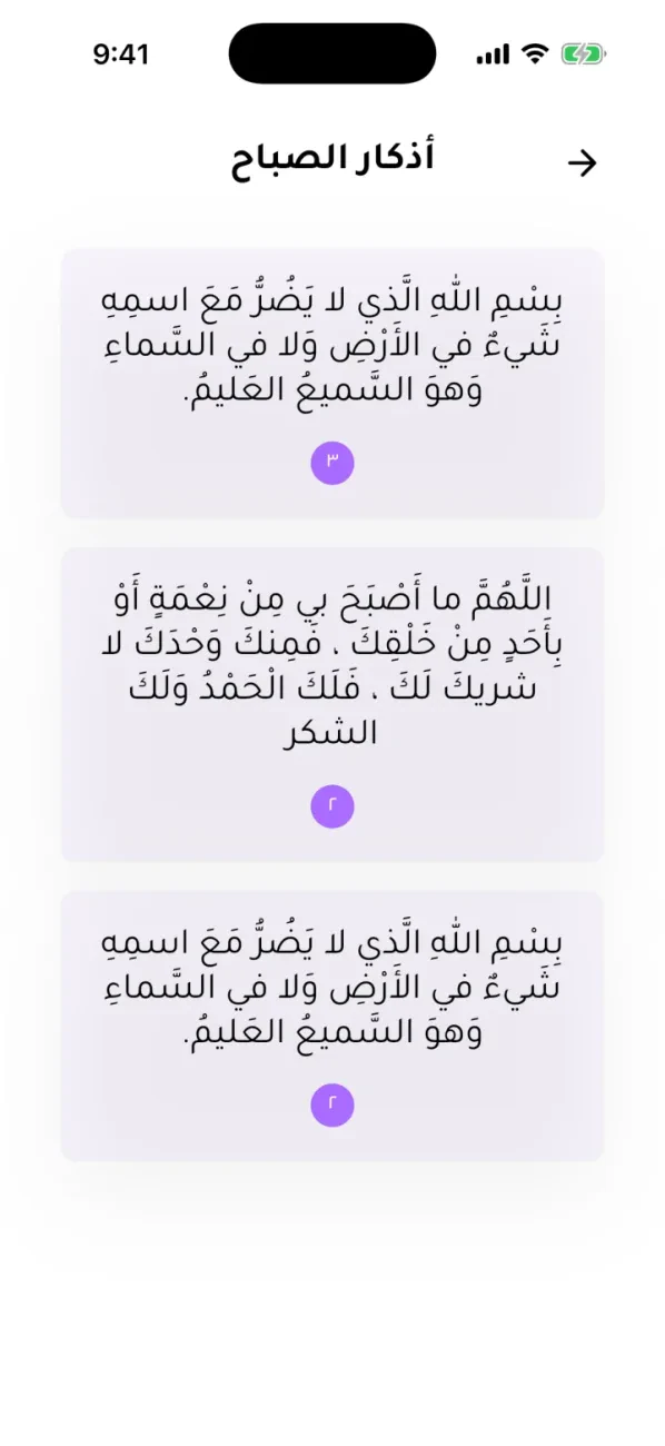 My Prayer — Muslim Companion — Screen 9
