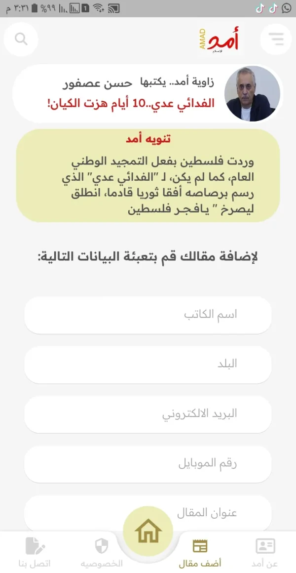 Amad Media — Screen 6