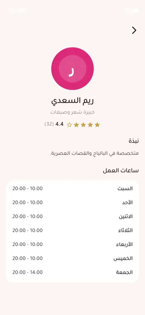 Lamsa — Women’s Salon Booking — Screen 7